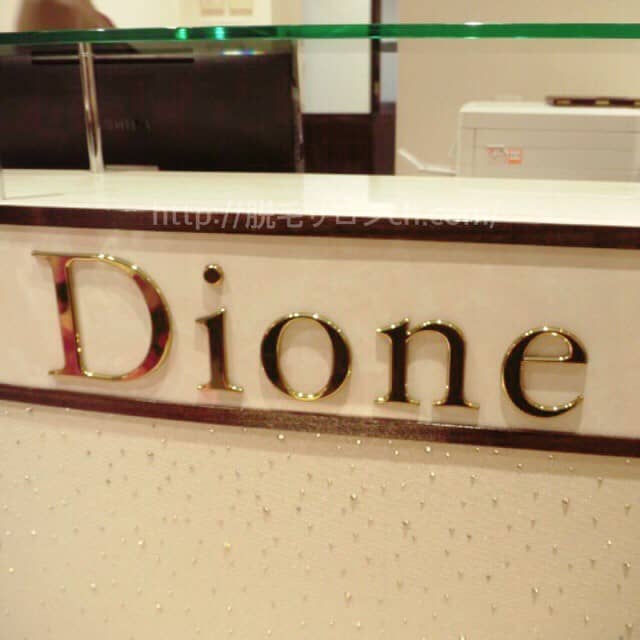Dione 南青山店 サロンの雰囲気をレポの画像