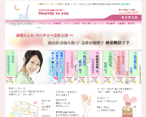東京夢企画のサイト
