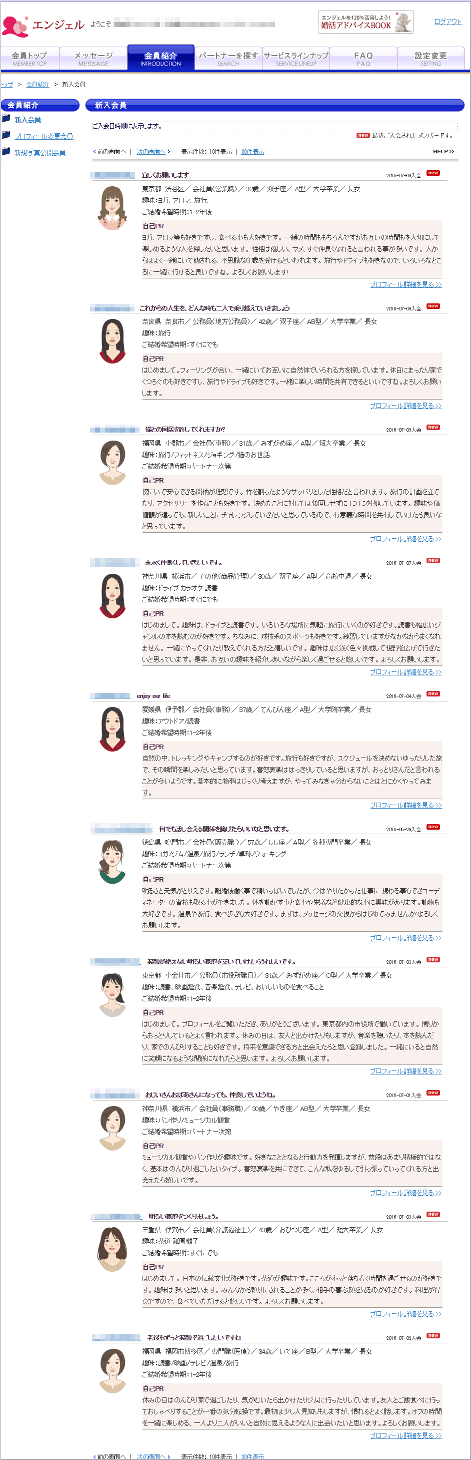 エンジェル＿会員紹介"
