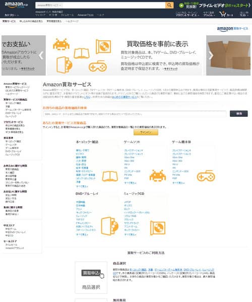 Amazon買取サービスの商品画像