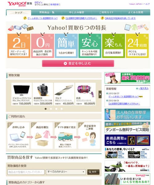 Yahoo!買取の商品画像