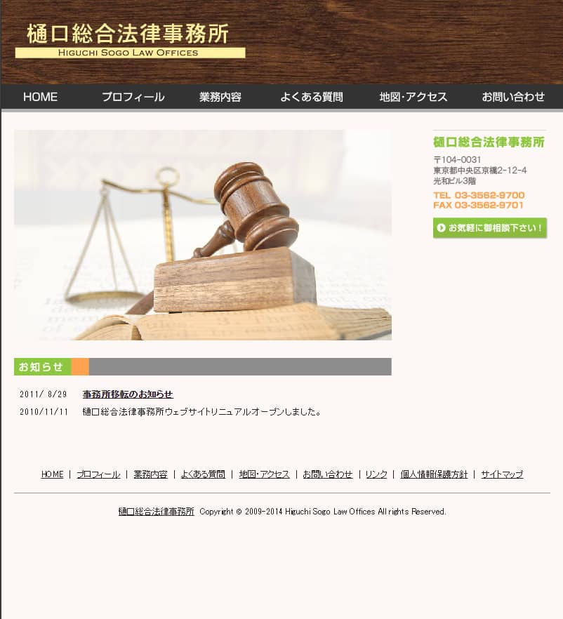 樋口総合法律事務所の商品画像