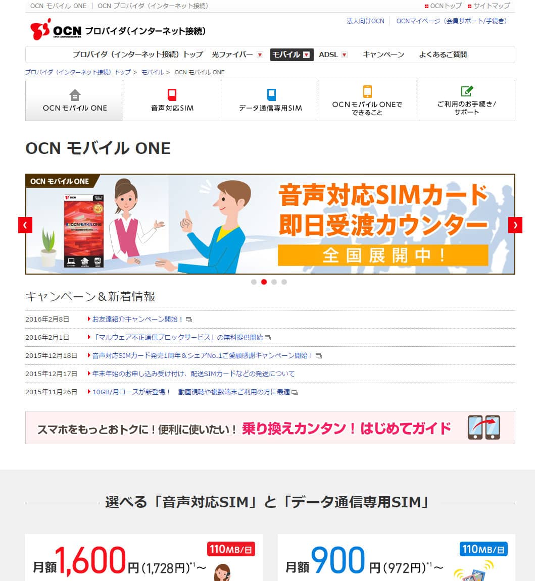 OCNモバイルONEの商品画像