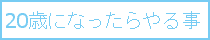 社会を知るために投資をやるのロゴ