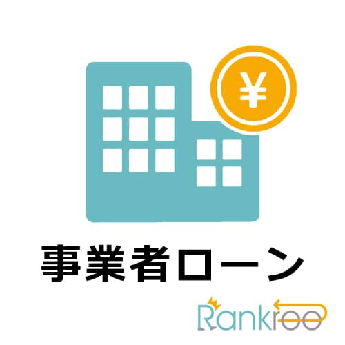 日本保証 不動産担保ローンの商品画像