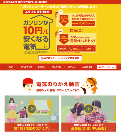 昭和シェル石油のサイト画像