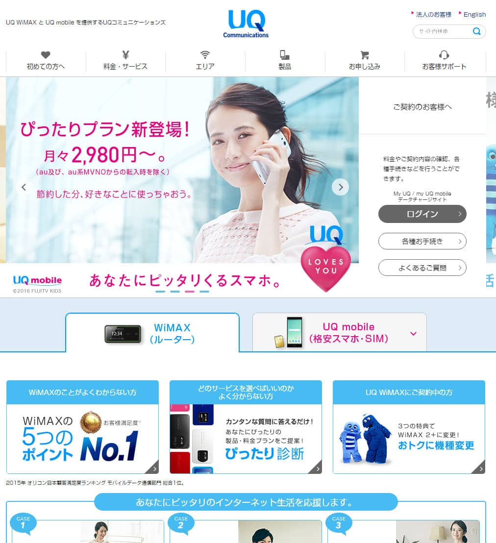 UQ mobileの商品画像