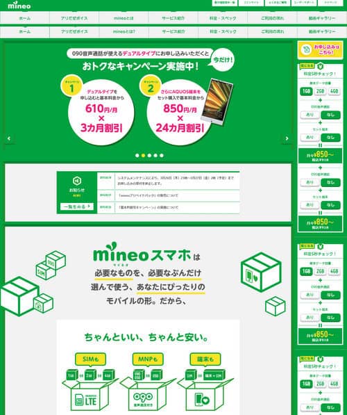 mineo(マイネオ)の商品画像