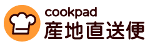 クックパッド産地直送便のロゴ