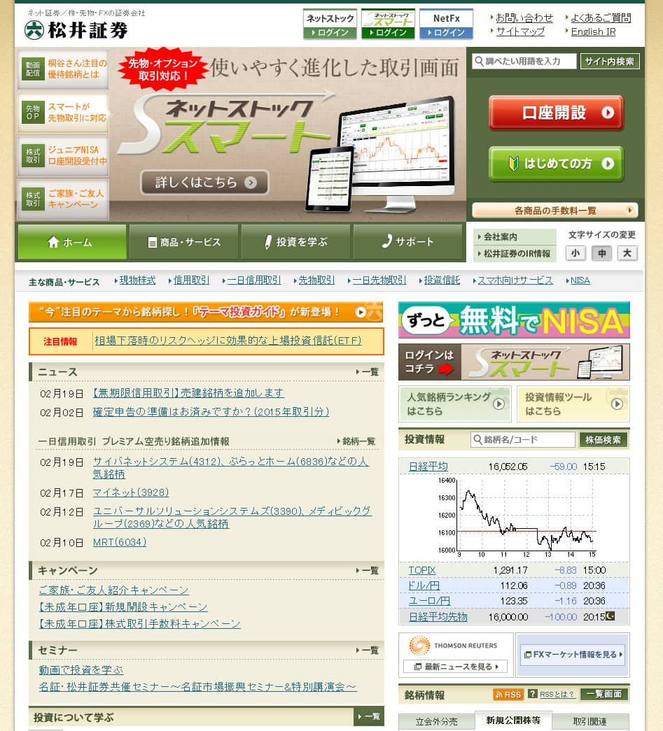 松井証券の商品画像