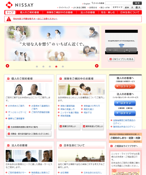 ニッセイ(日本生命保険)の商品画像