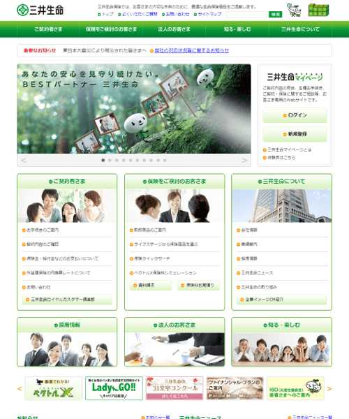 三井生命保険の商品画像