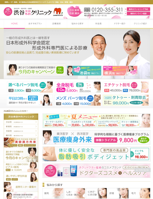 渋谷美容外科クリニックの商品画像