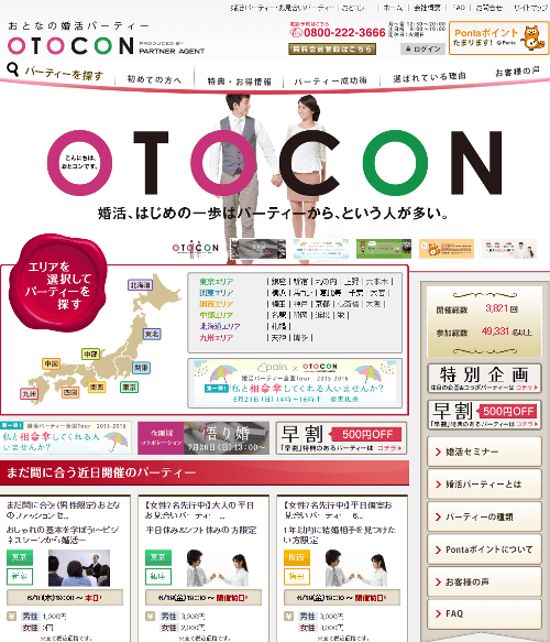 OTOCON(おとコン)の商品画像