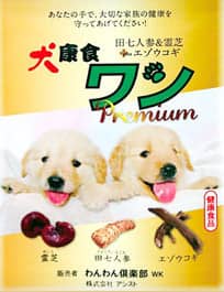 犬康食・ワンの商品画像