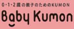 Baby Kumon(ベビークモン)のロゴ