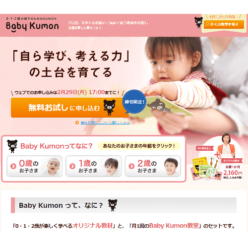 Baby Kumon(ベビークモン)の商品画像