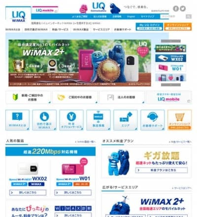 UQ WiMAXの商品画像