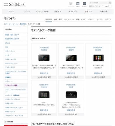 Softbankの商品画像