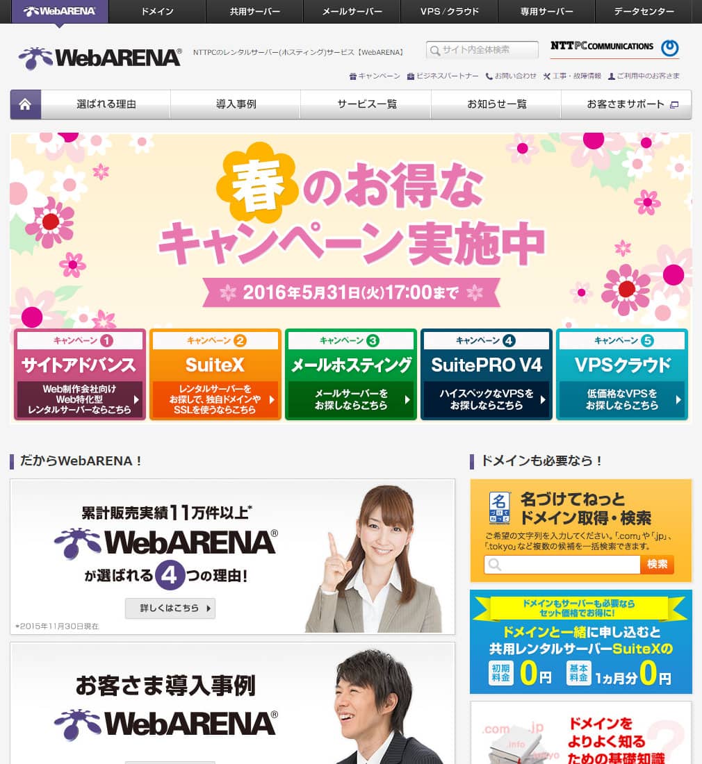 WebARENA（ウェブアリーナ）の商品画像