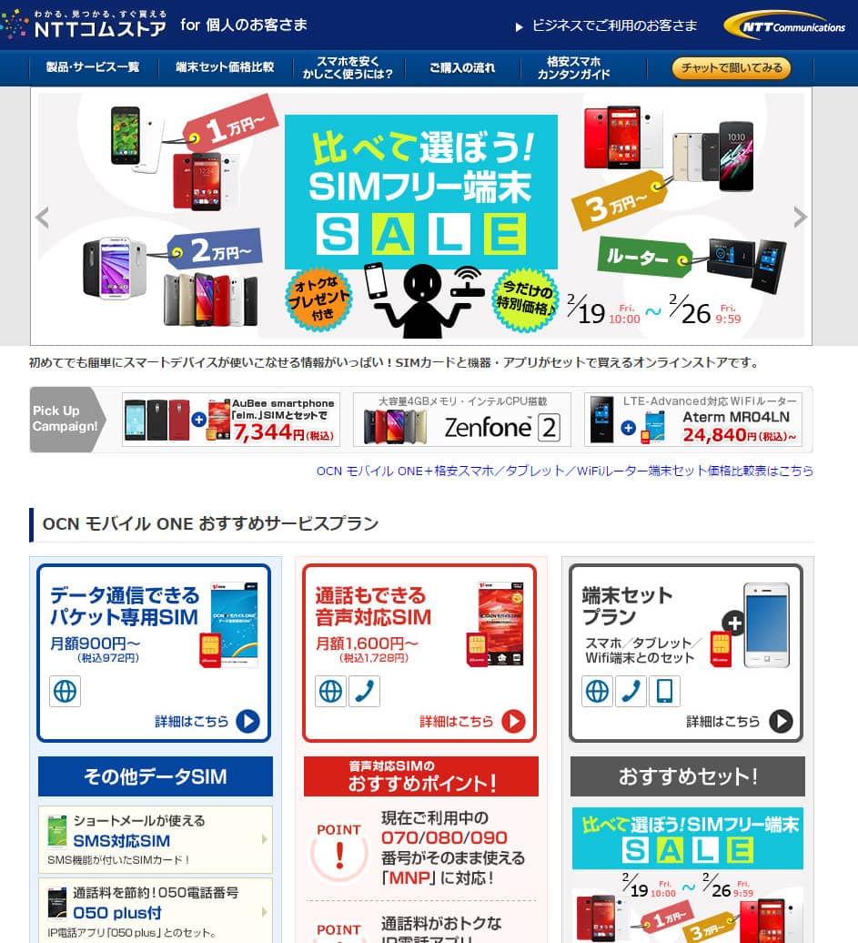 NTTコムストアの商品画像