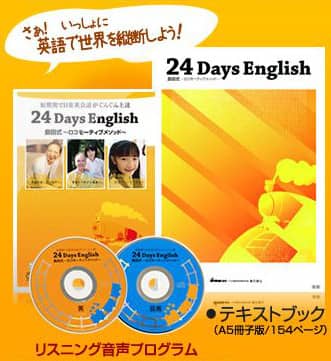 24Days Englishの商品画像