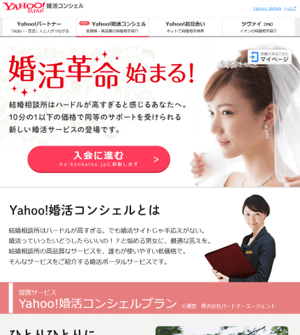 Yahoo!婚活コンシェルの商品画像