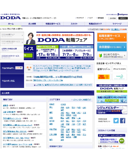 DODA（ITエンジニア）のキャプチャー画像